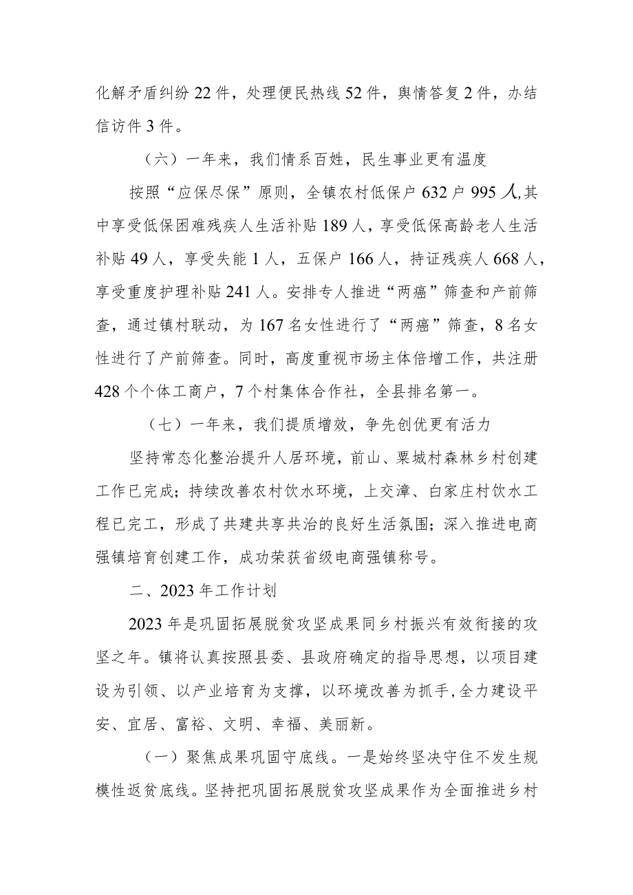 2022年工作总结暨2023年工作计划.docx_第3页