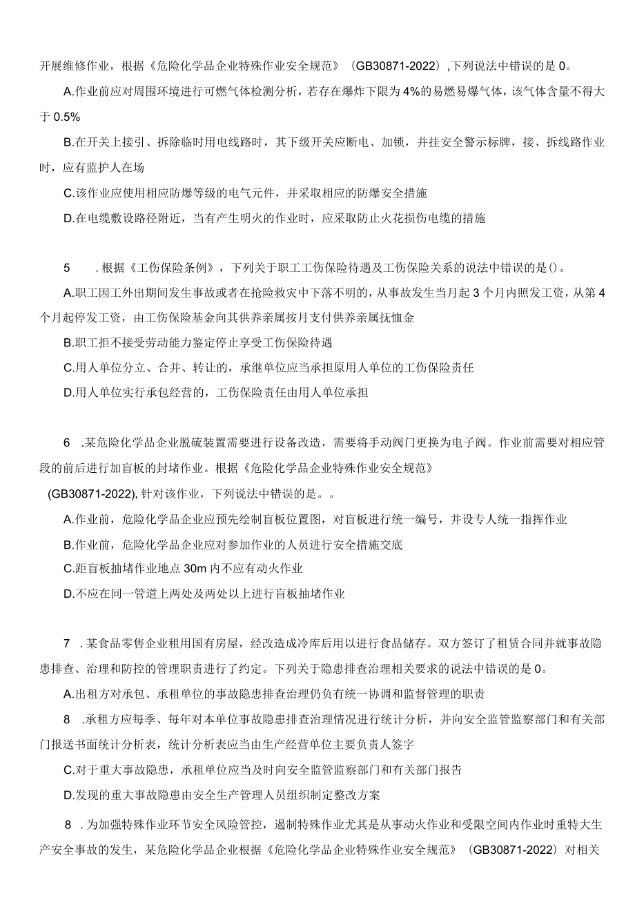 2022年中级注册安全工程师《安全生产管理》考前模拟卷（B）.docx_第2页