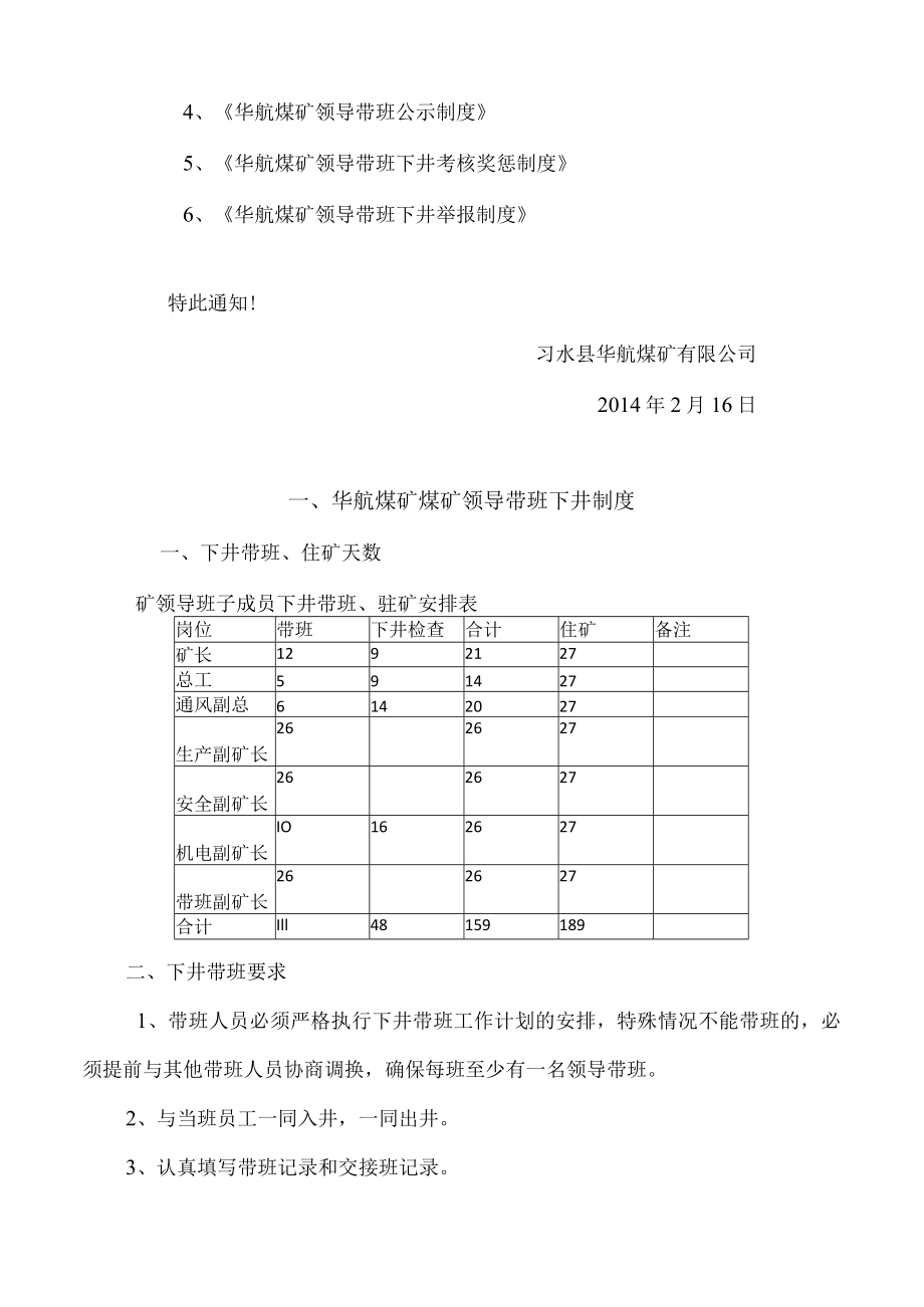 5华航矿领导下井带班制度.docx_第2页