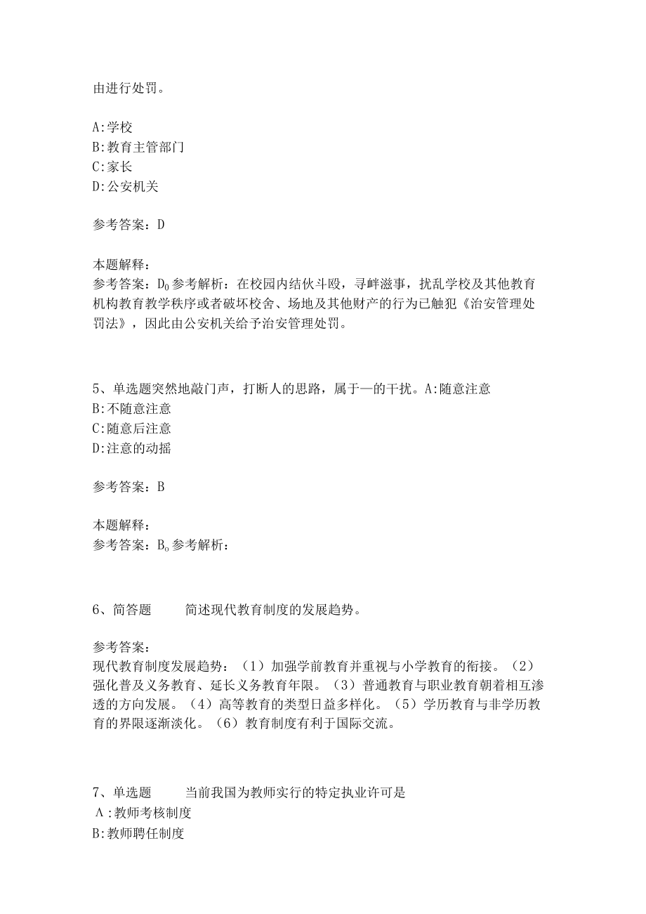 《教育理论综合知识》考点巩固321.docx_第2页