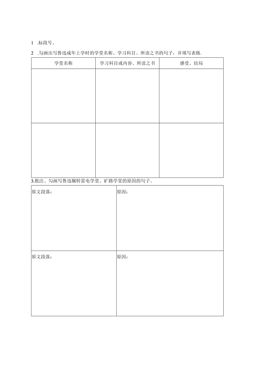 1、《朝花夕拾》阅读任务单（学生版）.docx_第2页