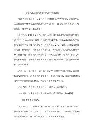 《凝聚东北抗联精神实现东北全面振兴》.docx