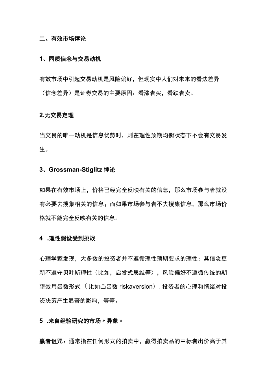 2023内部版行为金融学整理.docx_第2页