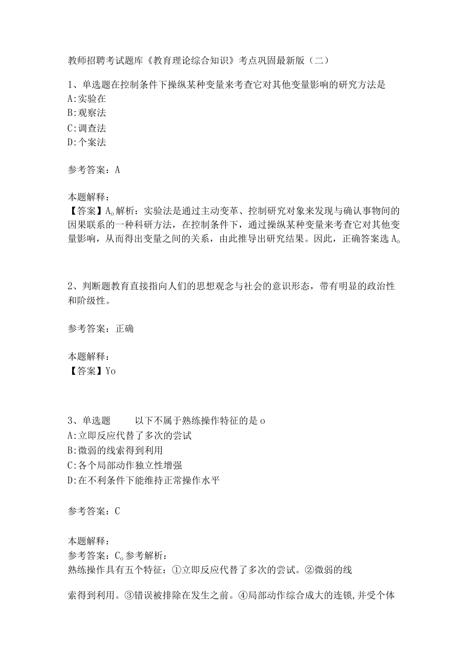 《教育理论综合知识》考点巩固258.docx_第1页