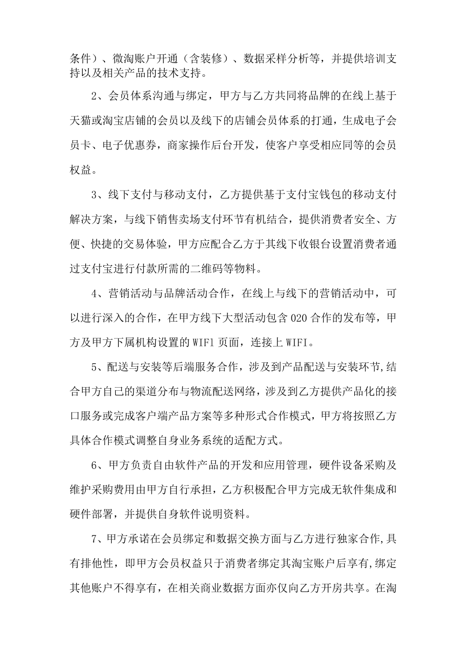 OO战略合作协议书范本模板.docx_第3页