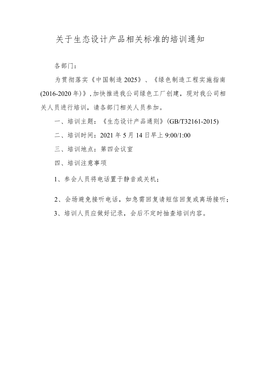 19绿色工厂相关员工培训通知、培训签到表、培训考评结果（补充、盖章）.docx_第2页