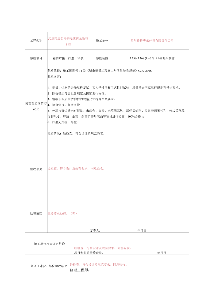 1、检验批验收记录.docx_第2页