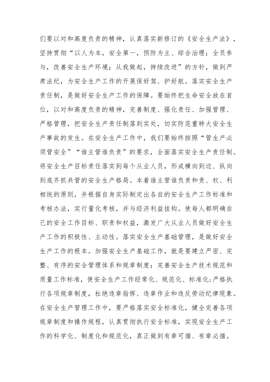 (最新版)电力人员学习新修订《安全生产法》心得体会六篇.docx_第2页