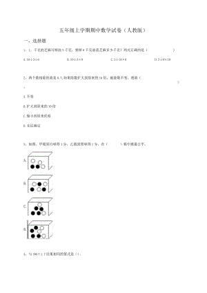 2022-2023学年人教版五年级上学期期中测试卷（含答案）.docx