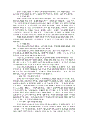 从实例中感受和认识诗词中的四美 附浅谈古诗词鉴赏教学中的四美.docx