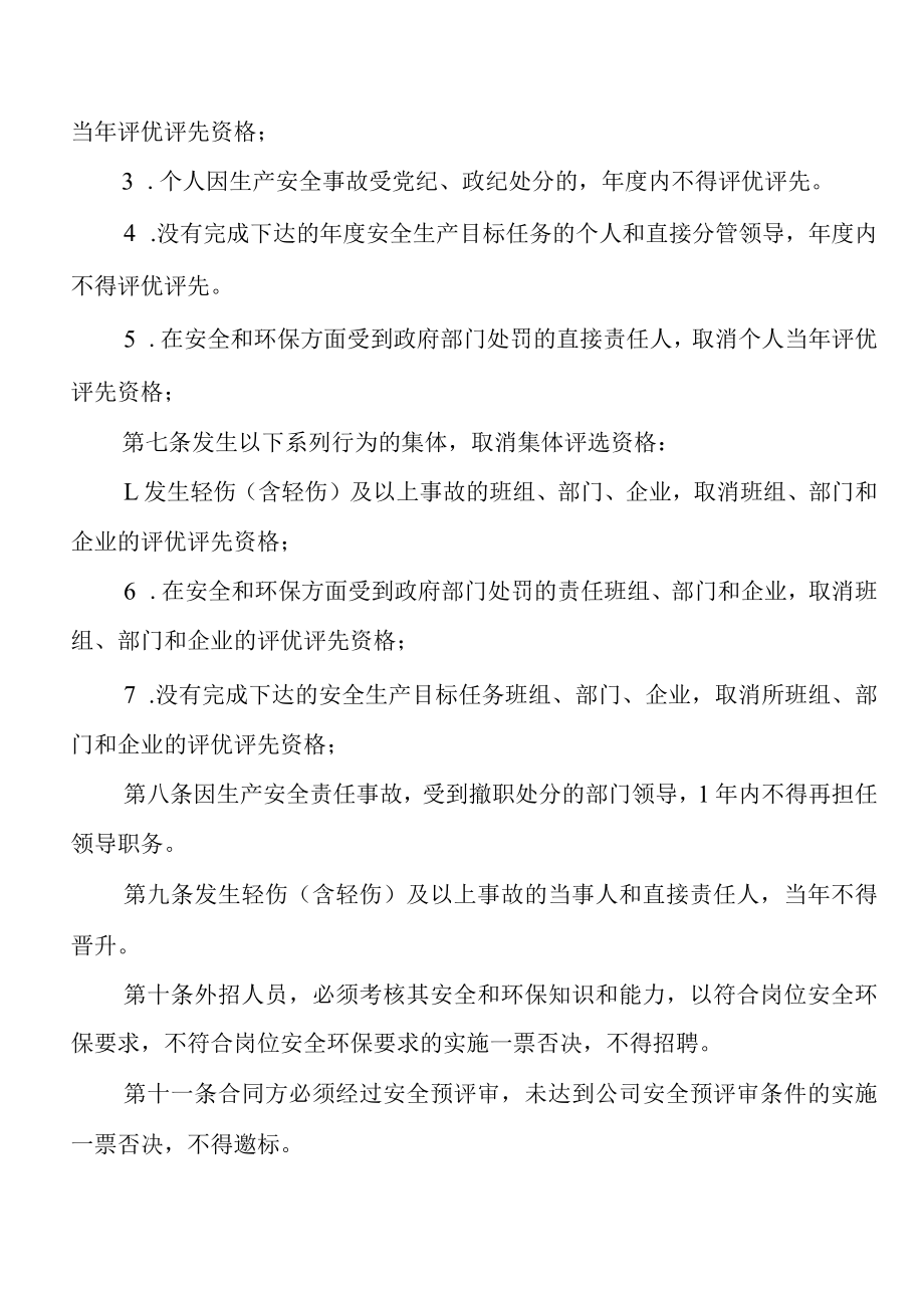 公司安全环保一票否决管理制度.docx_第2页