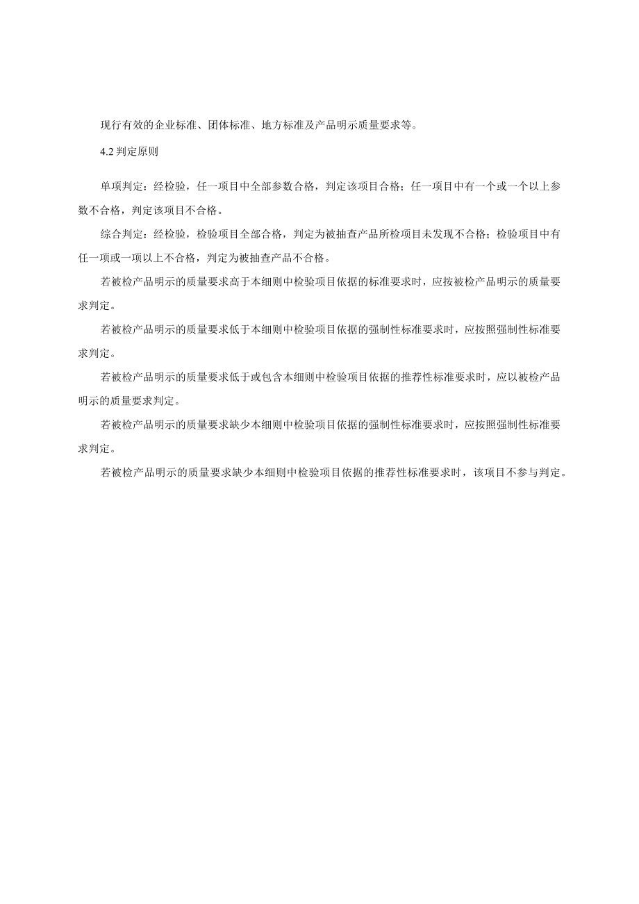 2023年河北省消火栓箱产品质量监督抽查实施细则.docx_第2页