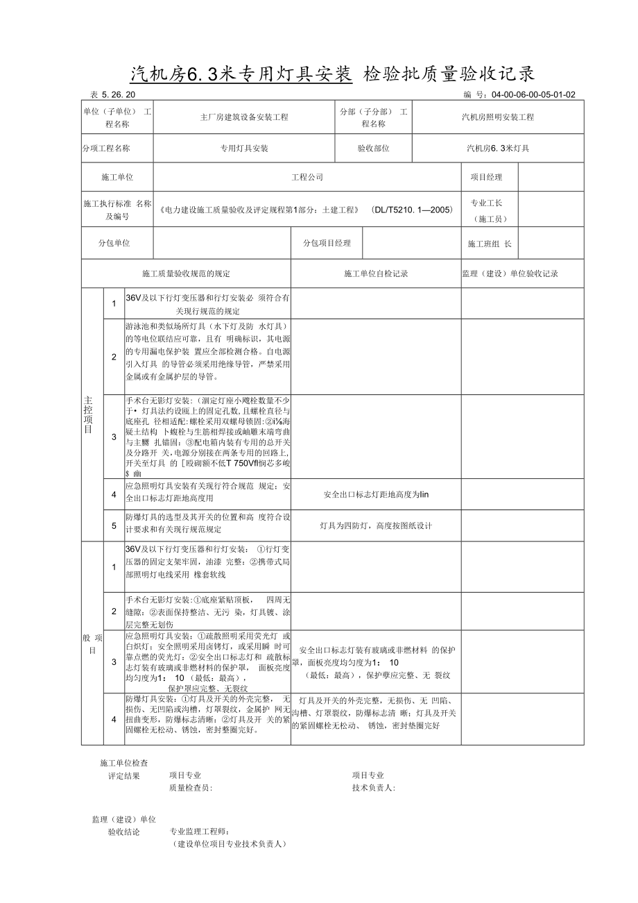 专用灯具安装 检验批质量验收记录.docx_第2页