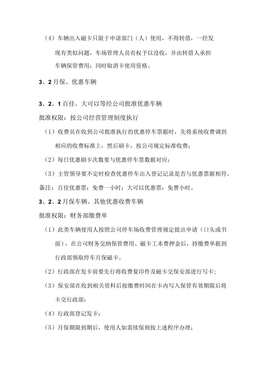 停车场车辆收费管理规定.docx_第2页