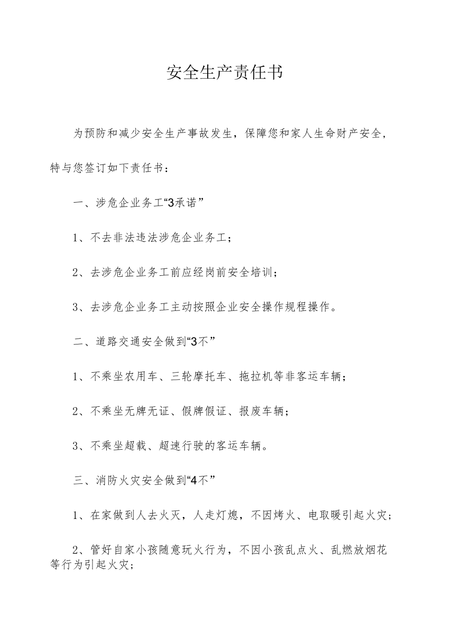 与农户签订的安全生产责任书.docx_第1页