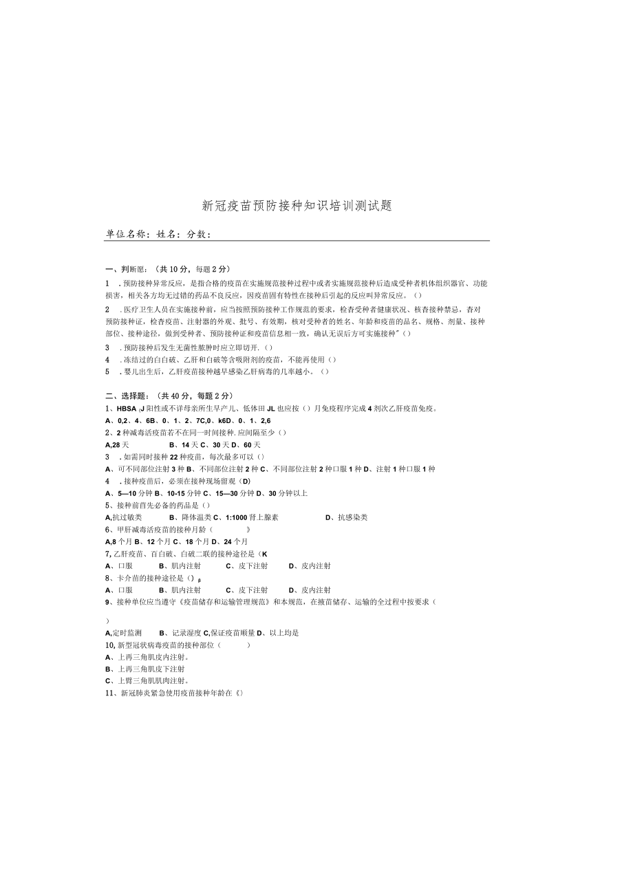 免疫规划新冠疫苗接种培训测试题.docx_第2页