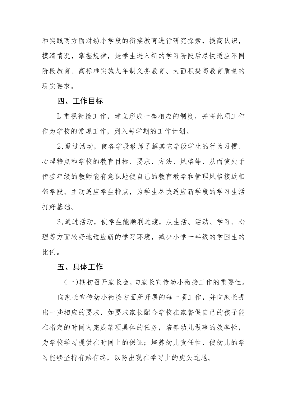 2023年中心幼儿园学前教学宣传月幼小衔接主题活动方案七篇范文.docx_第2页