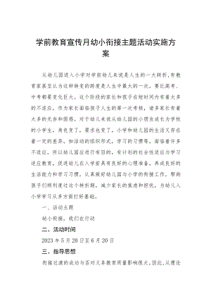 2023年中心幼儿园学前教学宣传月幼小衔接主题活动方案七篇范文.docx