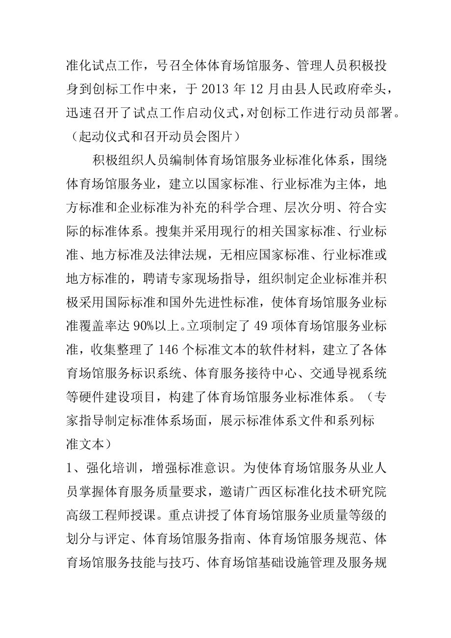 XX县体育场馆服务业标准化试点验收电视解说词.docx_第3页