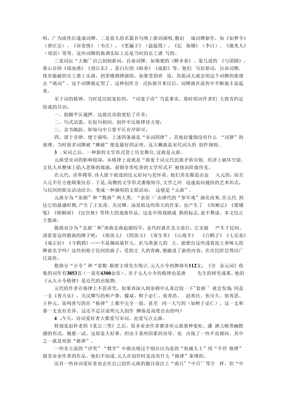 传统词曲中的格律(探讨) 附中国诗歌格律浅析.docx_第2页