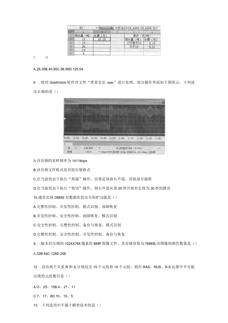 中小学教师资格考试真题试卷初中信息技术范文.docx_第3页