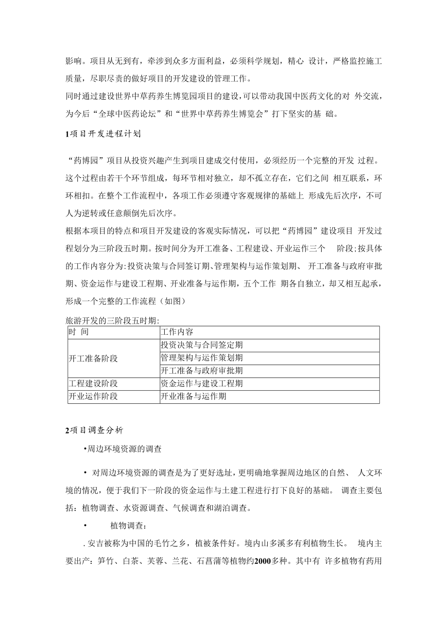 中草药养生博览园项目设计概况.docx_第3页