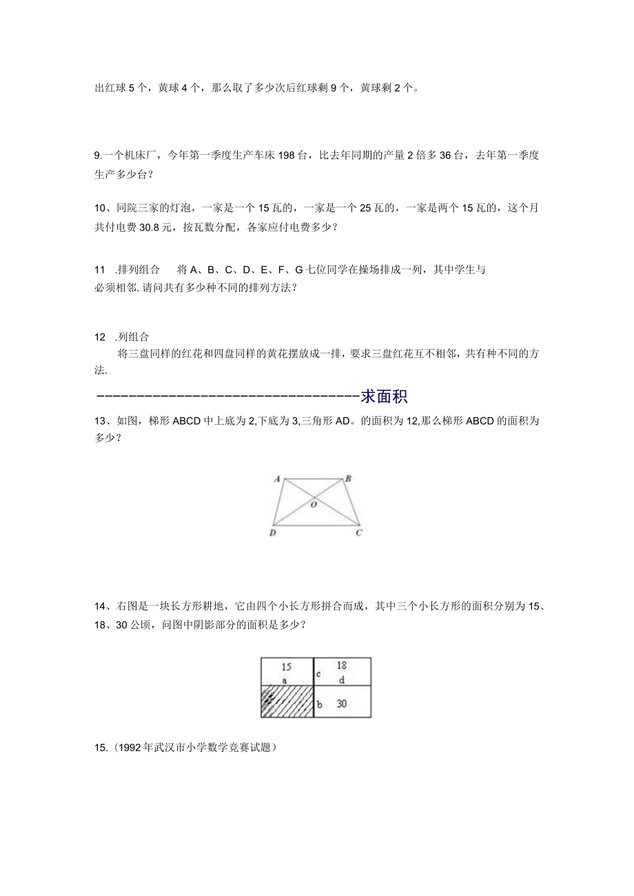 五年级奥数题型训练及答案+经济问题+年龄问题+行程问题+倍数问题+逻辑推理.docx_第2页