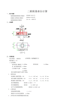 二桩桩基承台计算.docx