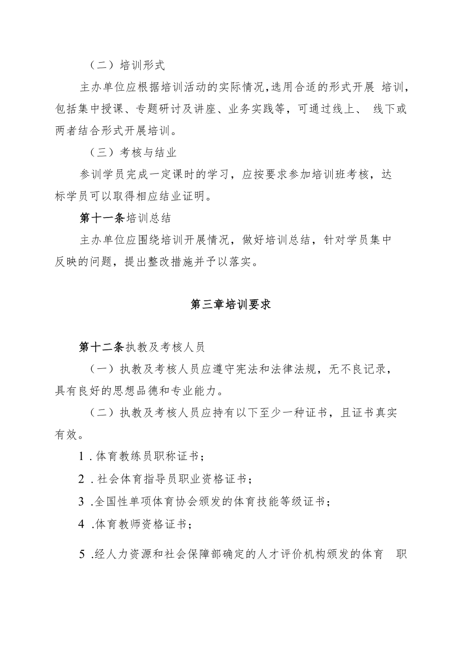 中国轮滑协会培训管理办法.docx_第3页