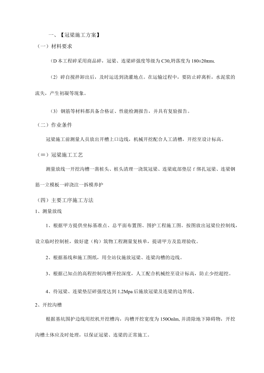 冠梁施工方案.docx_第1页