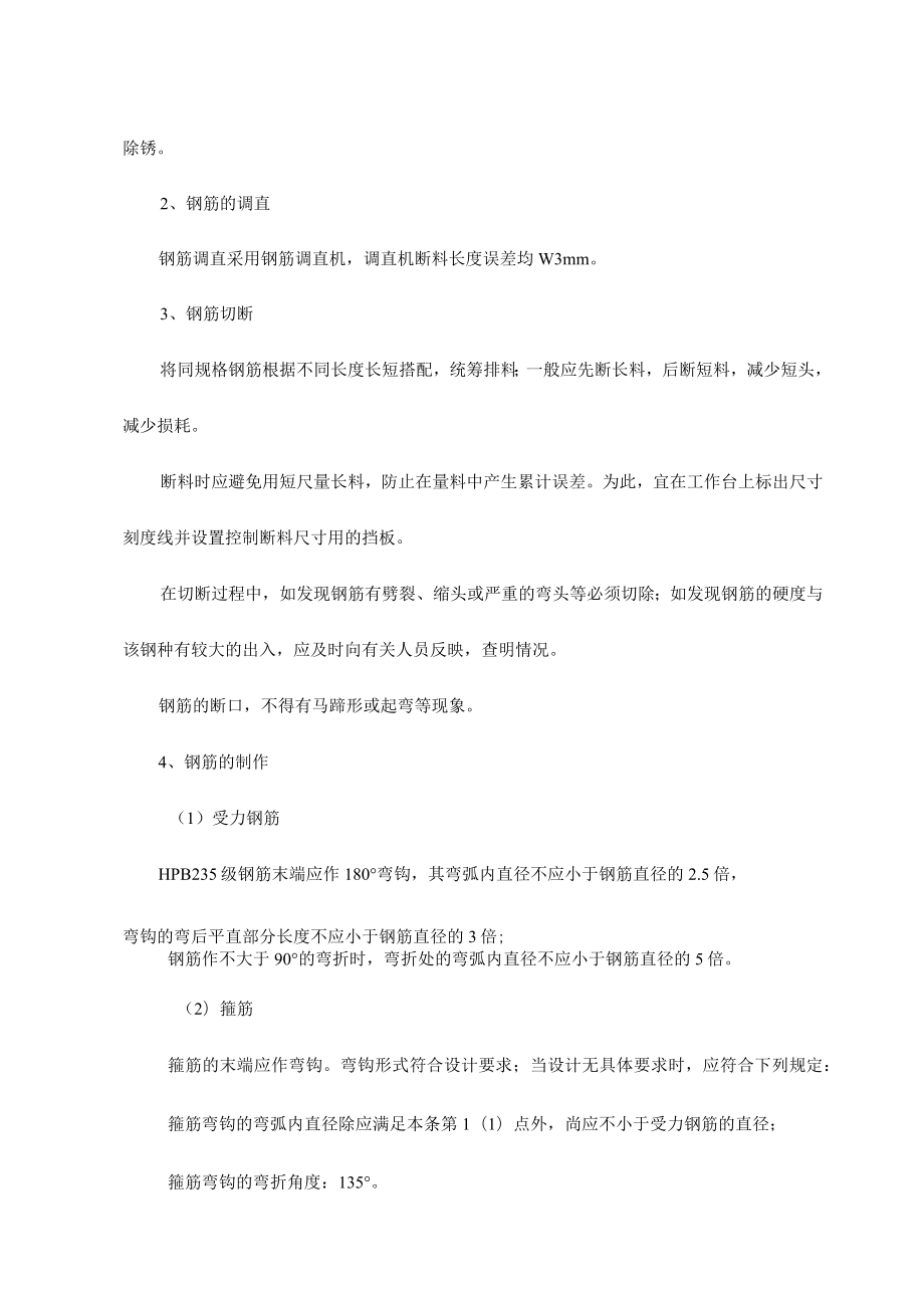 冠梁施工方案.docx_第3页