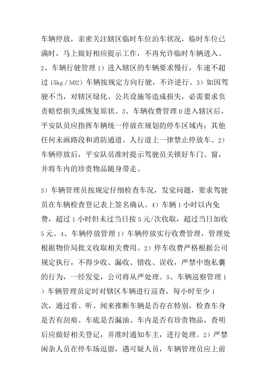 停车场服务实施方案 第一部分停车场整体服务实施方案.docx_第2页