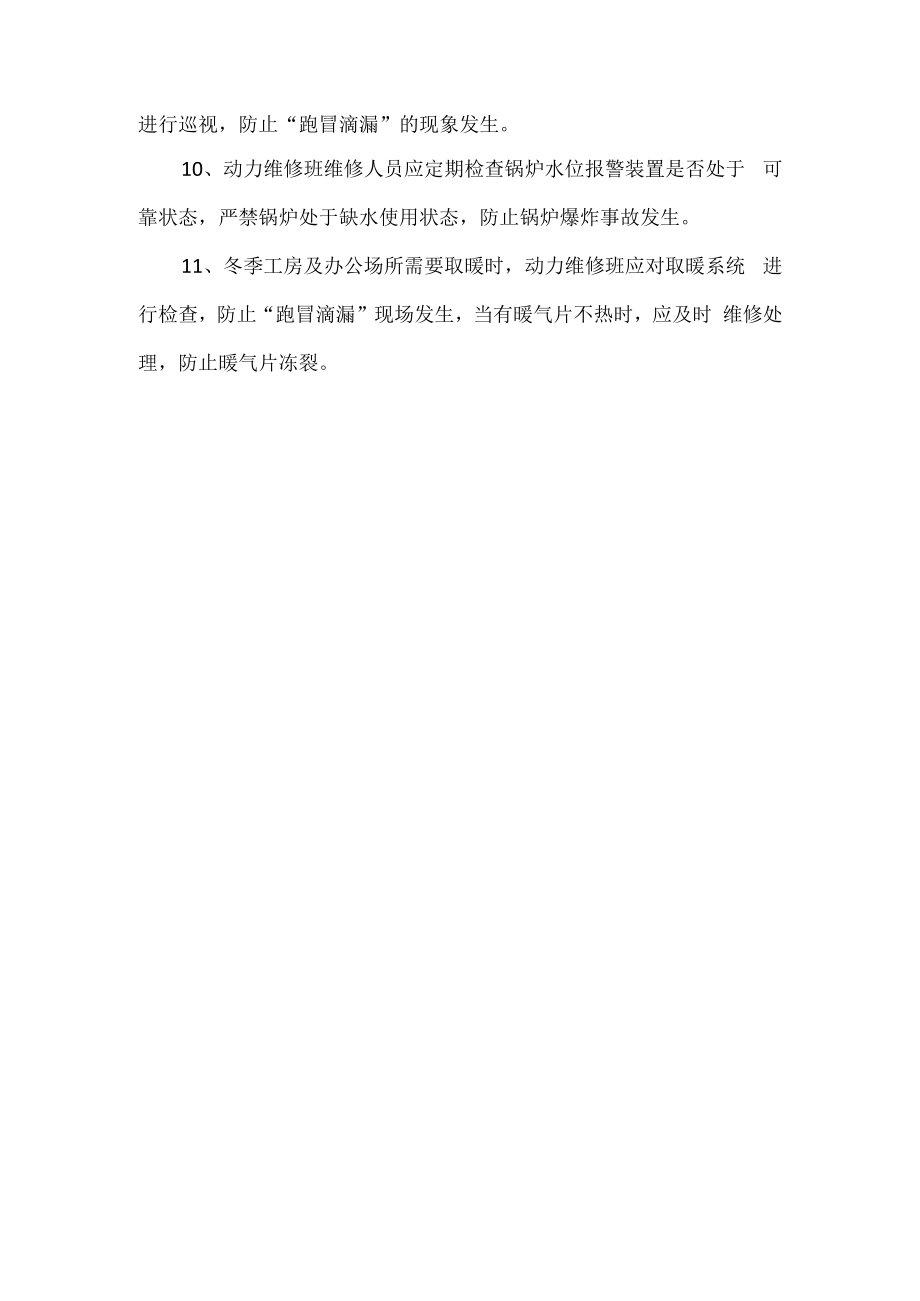 供汽设施管理制度.docx_第2页