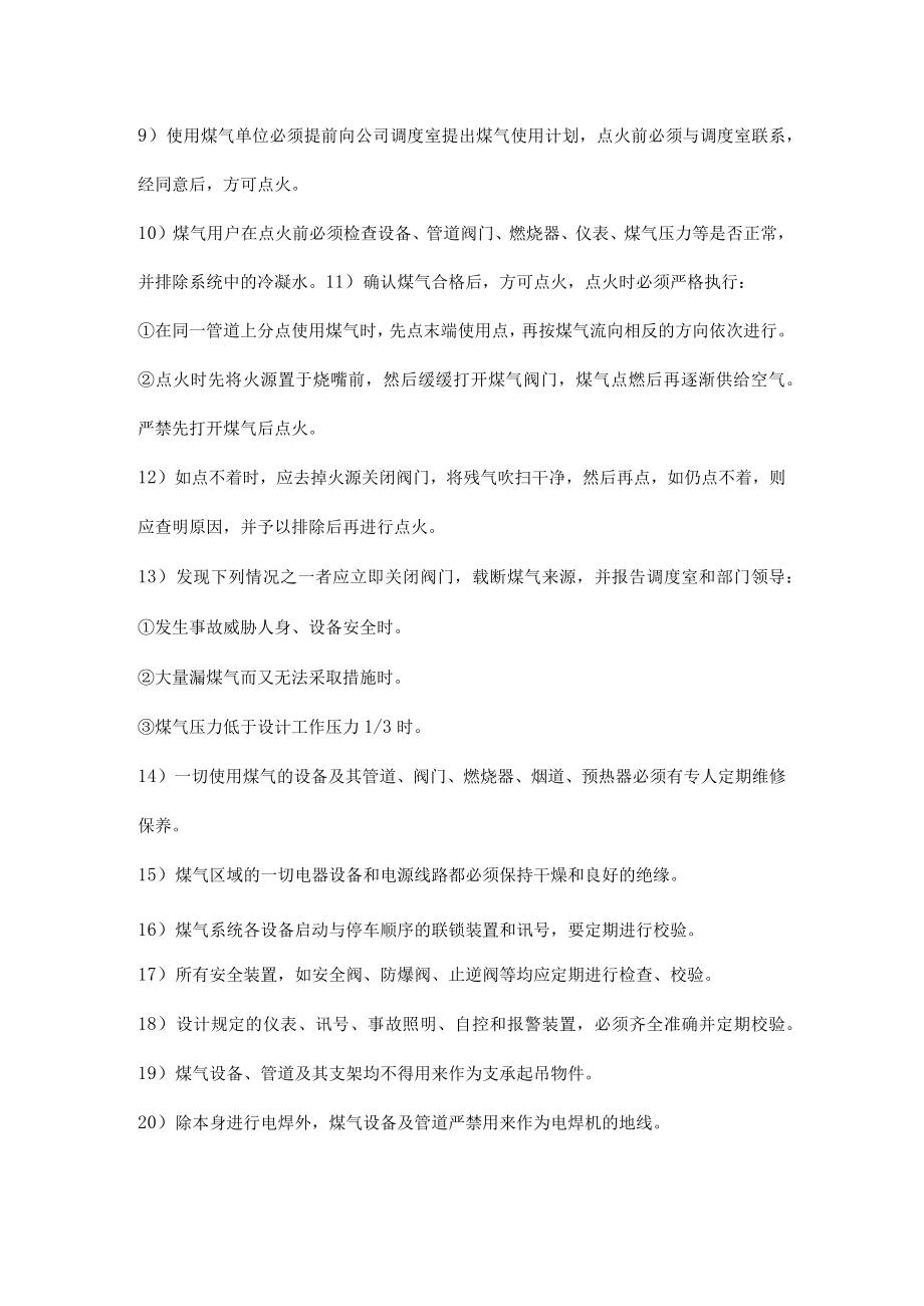 冶金（铸造）企业煤气设备设施及作业使用安全检查内容.docx_第3页