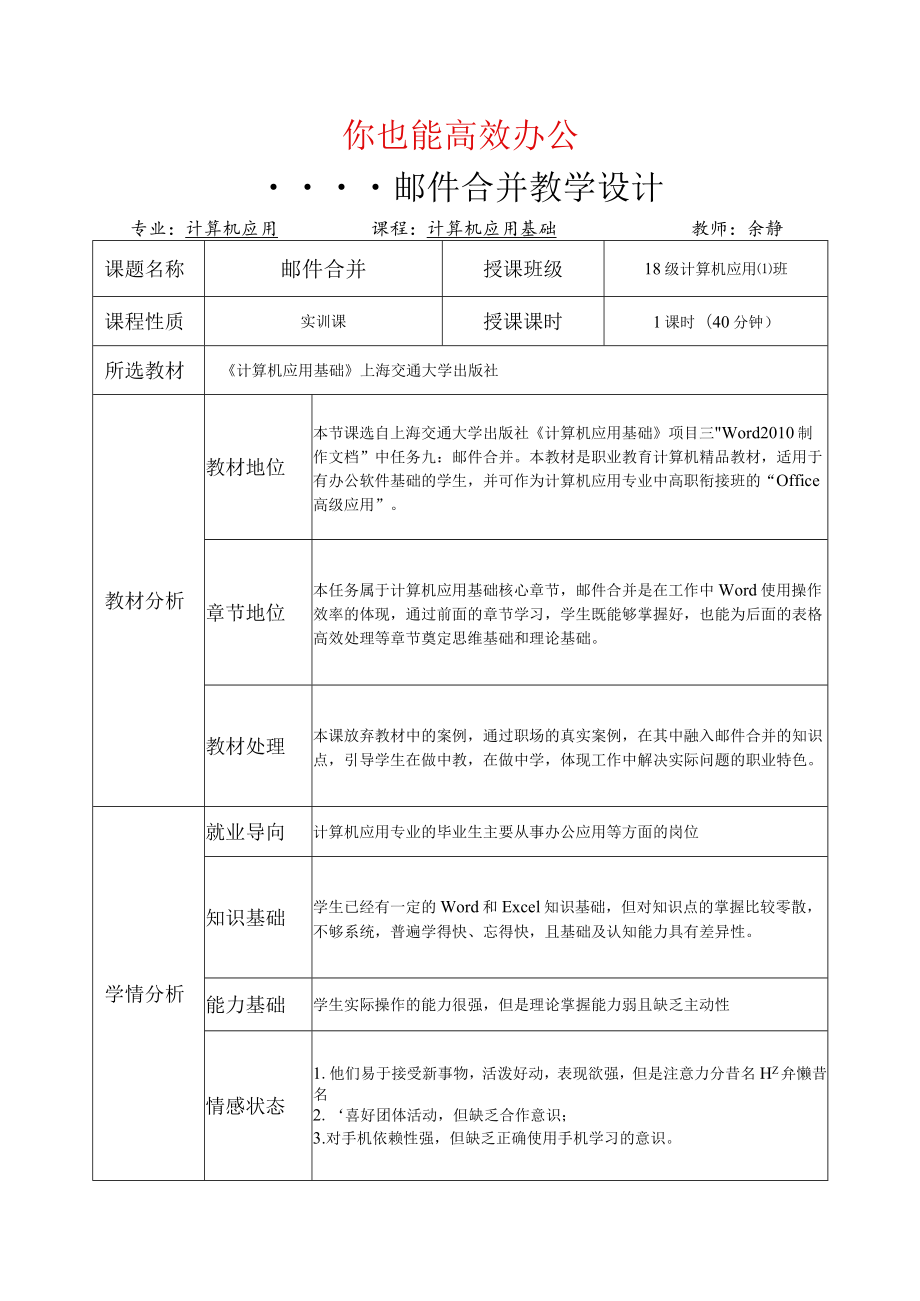 《邮件合并》教学设计.docx_第1页