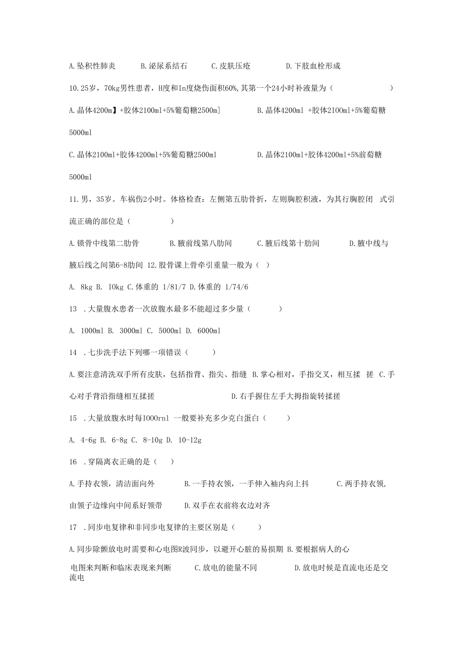 临床医学基本技能复习题.docx_第3页