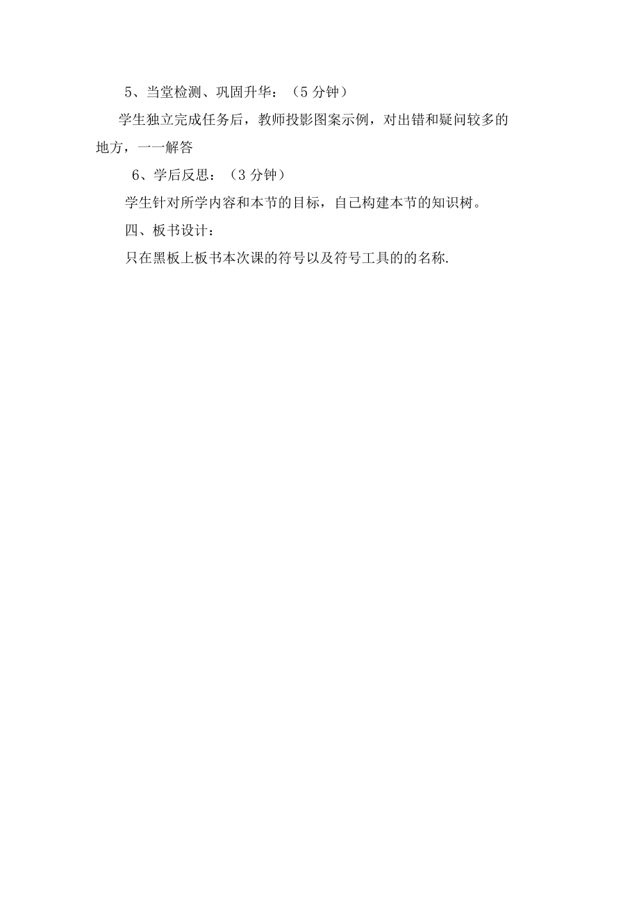 AI工具的使用说课稿.docx_第3页