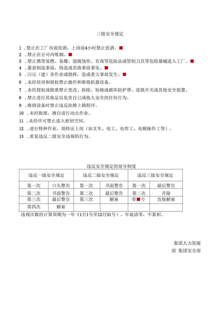 三级安全规定.docx_第2页