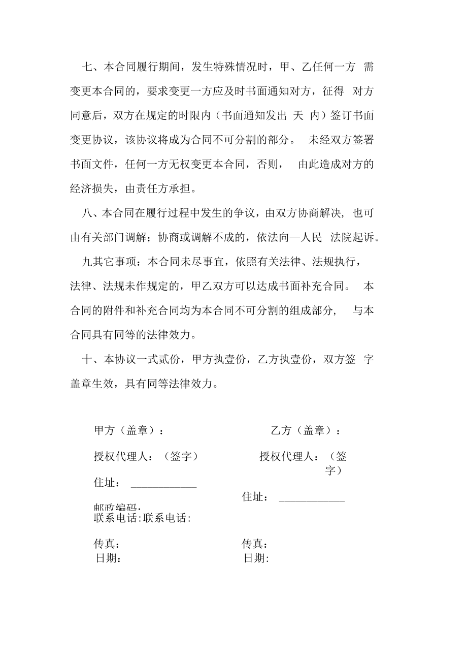 乐器以旧换新合同.docx_第2页