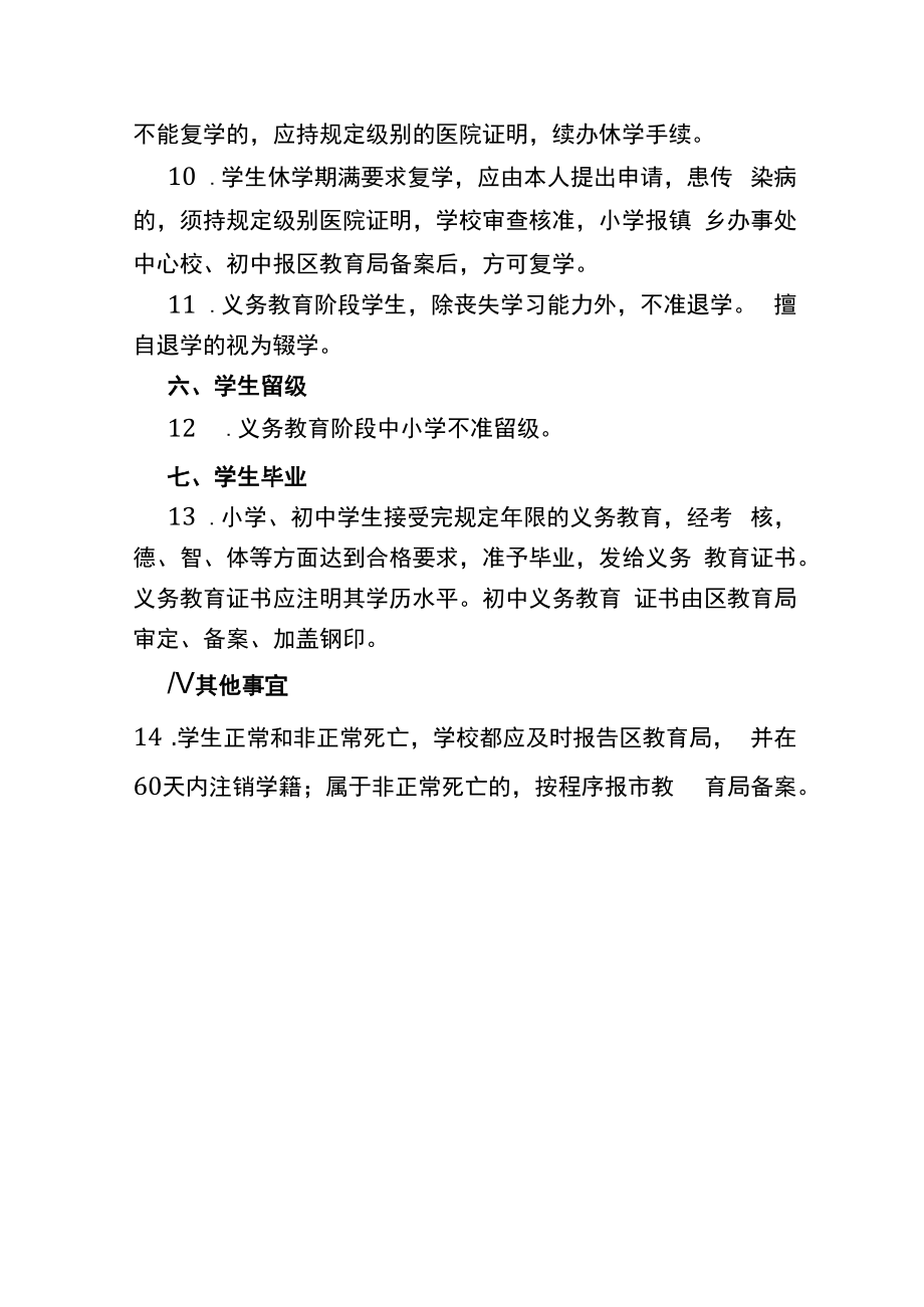 义务教育阶段学生学籍管理制度.docx_第3页