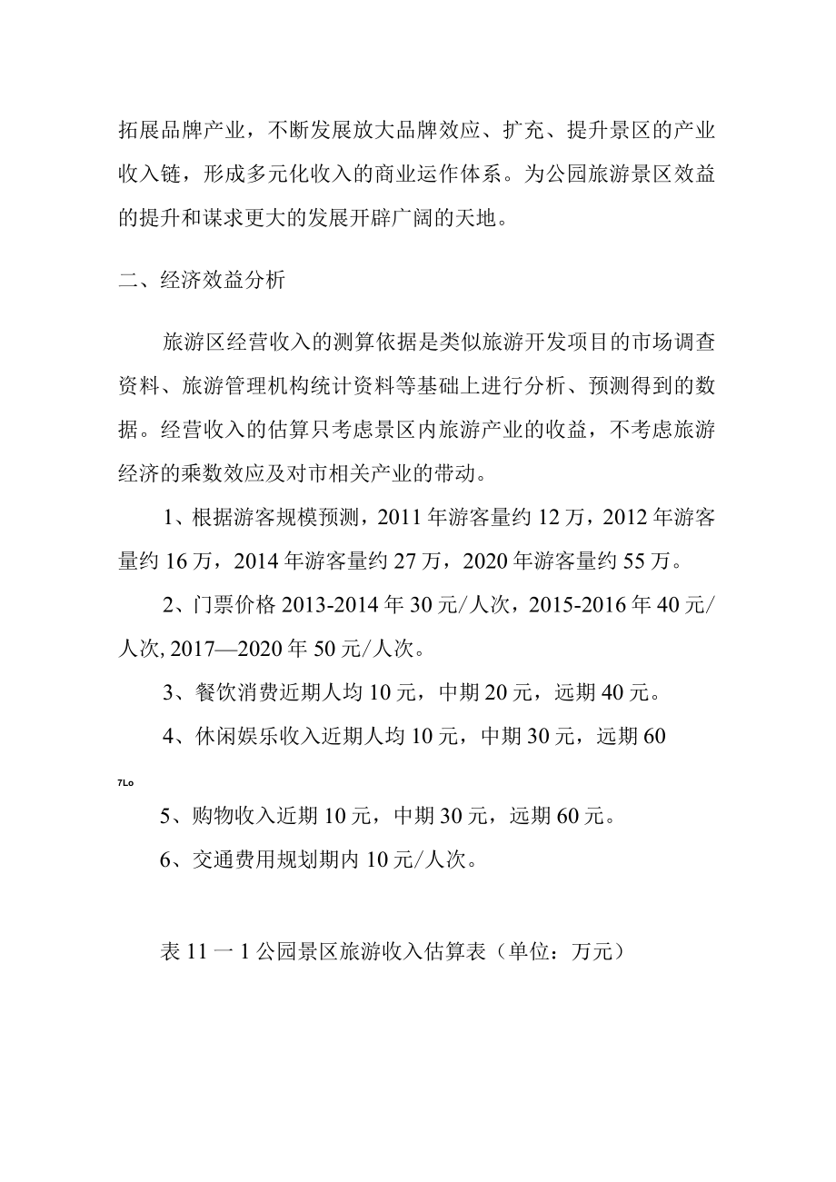 公园景区项目效益分析.docx_第2页