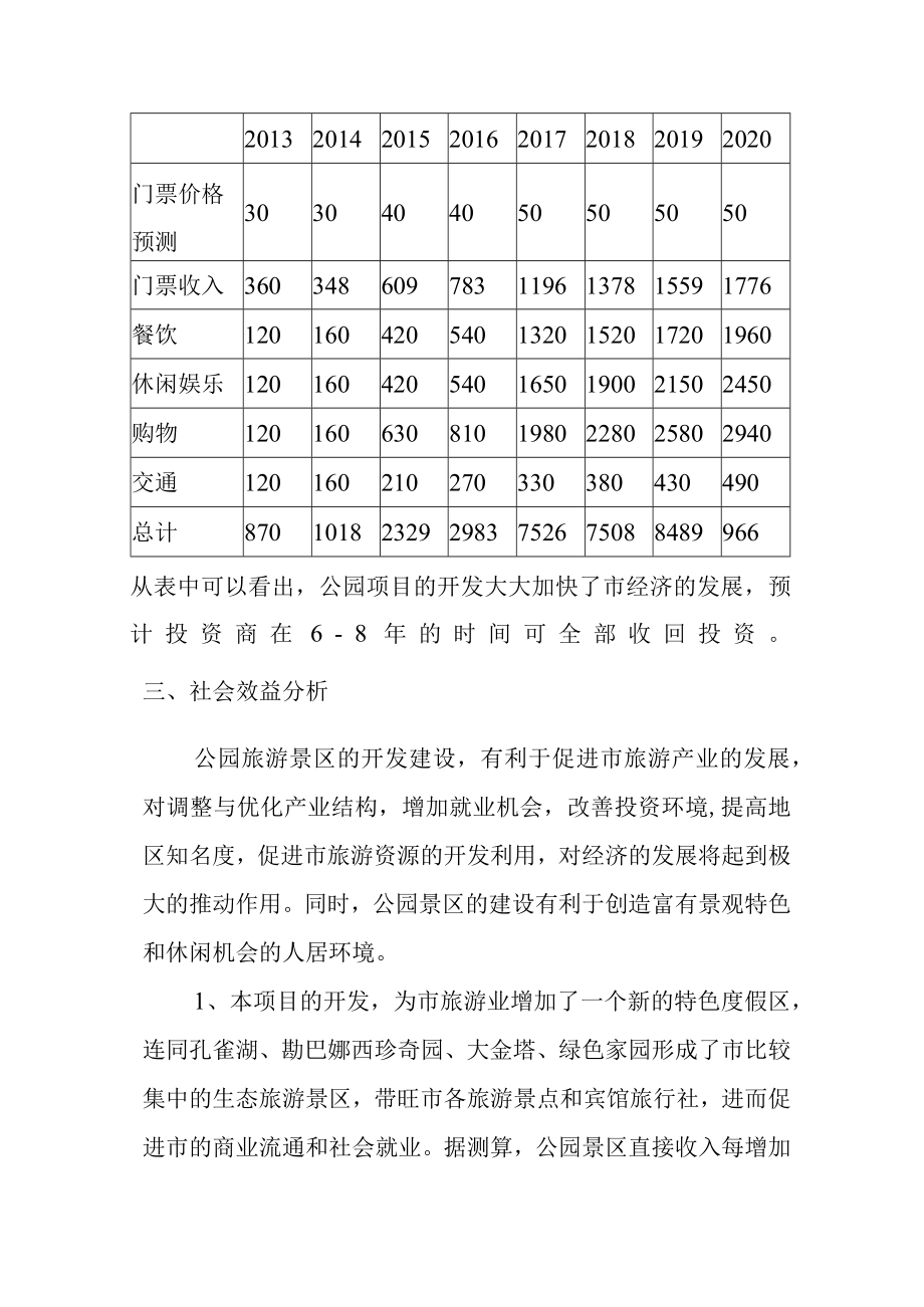 公园景区项目效益分析.docx_第3页