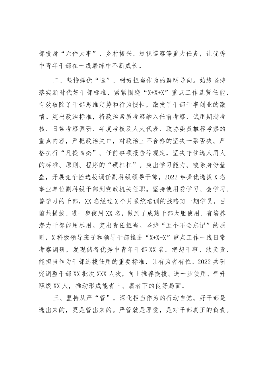 2023年激励干部担当作为工作情况汇报.docx_第2页