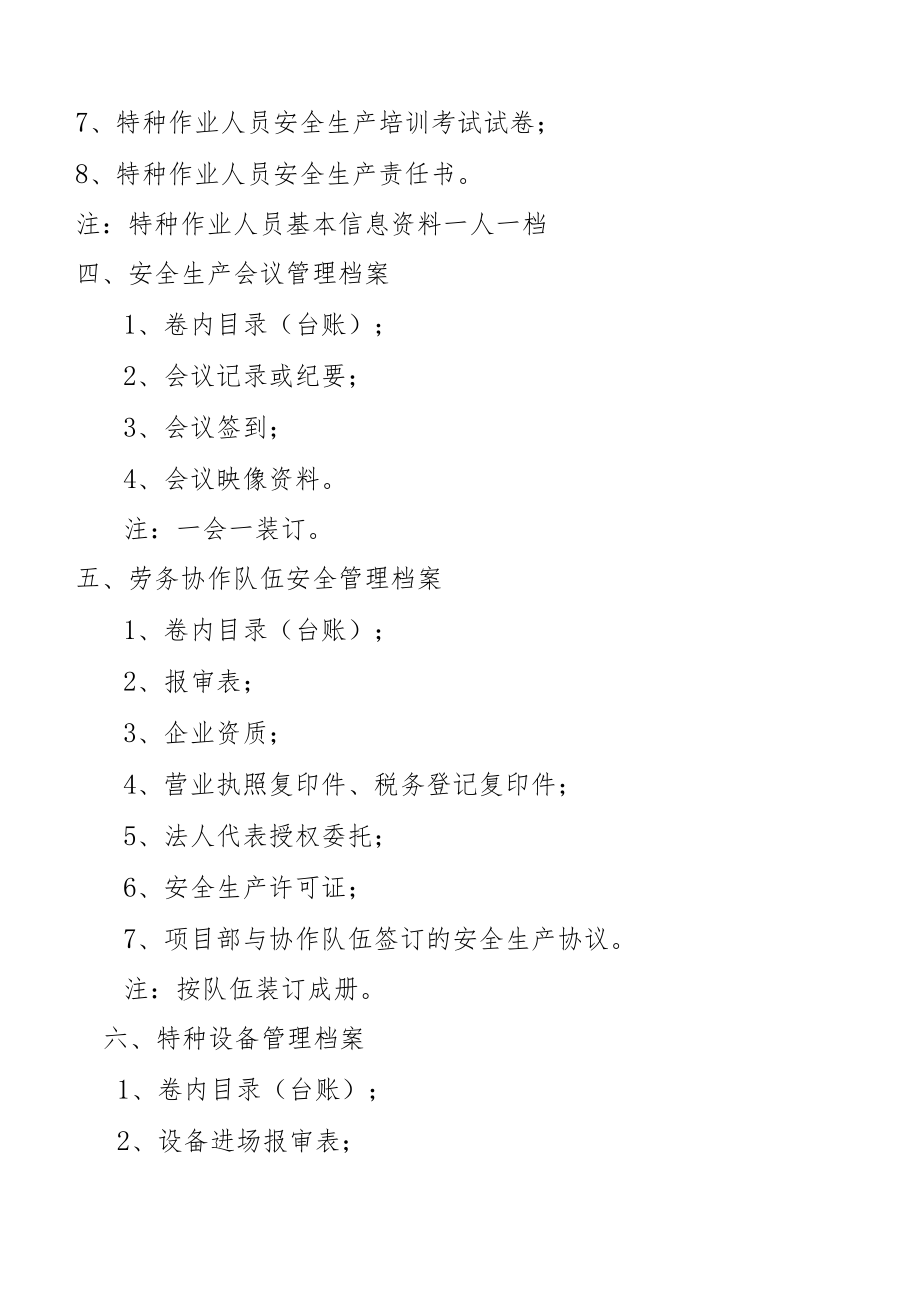 内业建设指南.docx_第2页