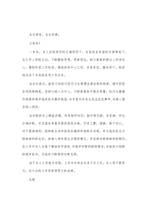 2篇医生执业述职报告2篇供借鉴.docx