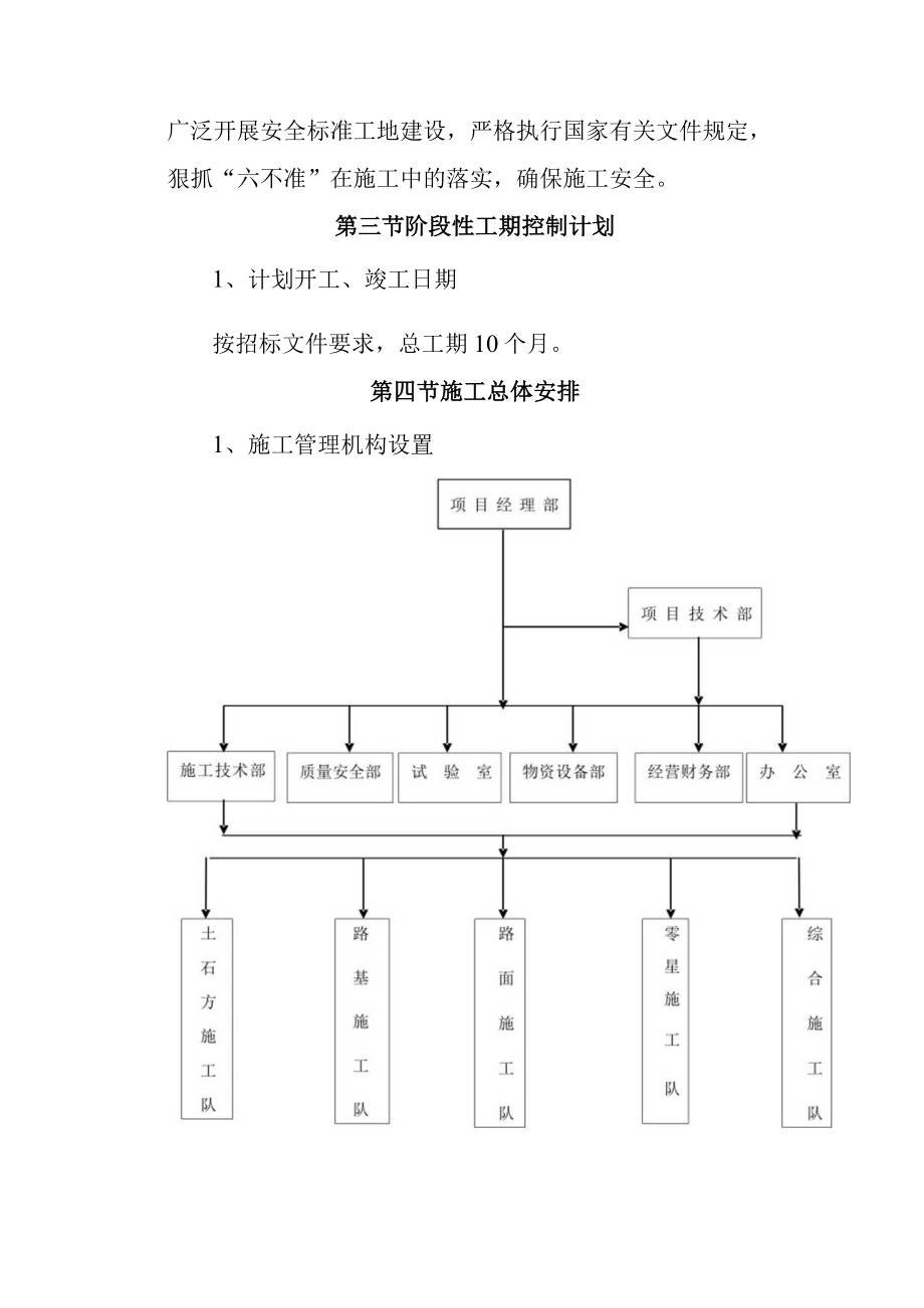 农村公路改建工程施工部署方案.docx_第2页