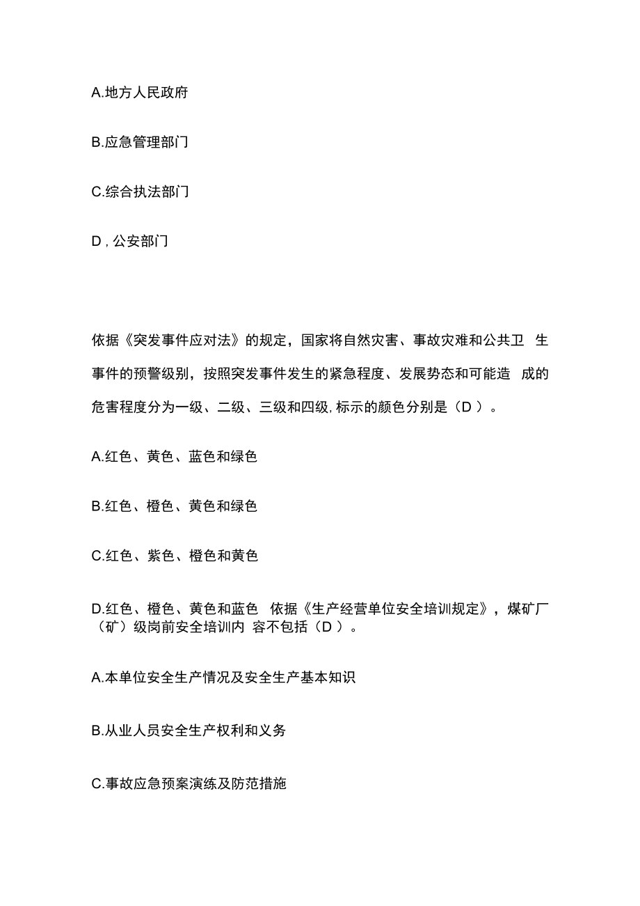 中级注安师备考精选习题含答案.docx_第2页