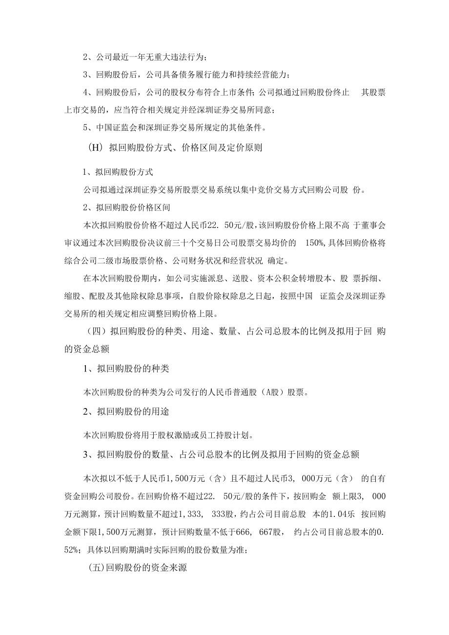 中岩大地：关于回购股份的报告书.docx_第3页