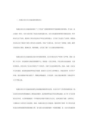 企业安全文化建设的意义.docx