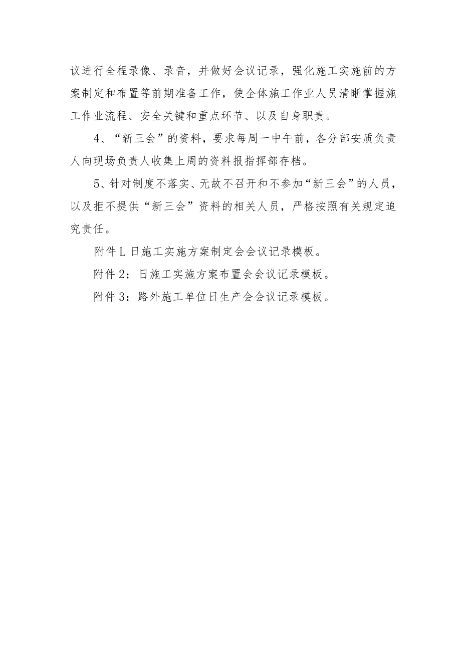 关于要求各分部上报新三会资料的通知.docx_第2页